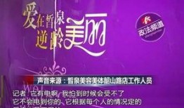 吉林美容院最新爆料新闻,消费者权益受损引发关注